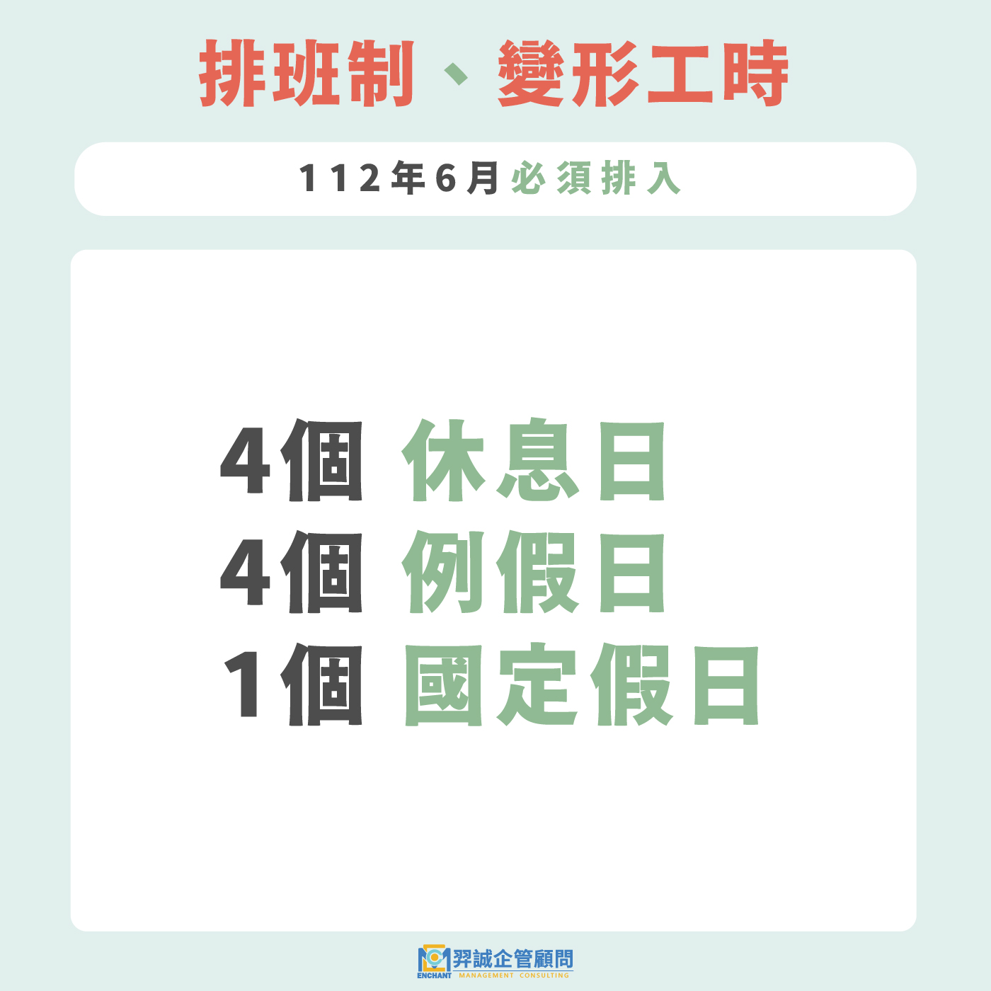 2023端午節連假期間，出勤加班薪資怎麼算？ – 羿誠企管顧問有限公司