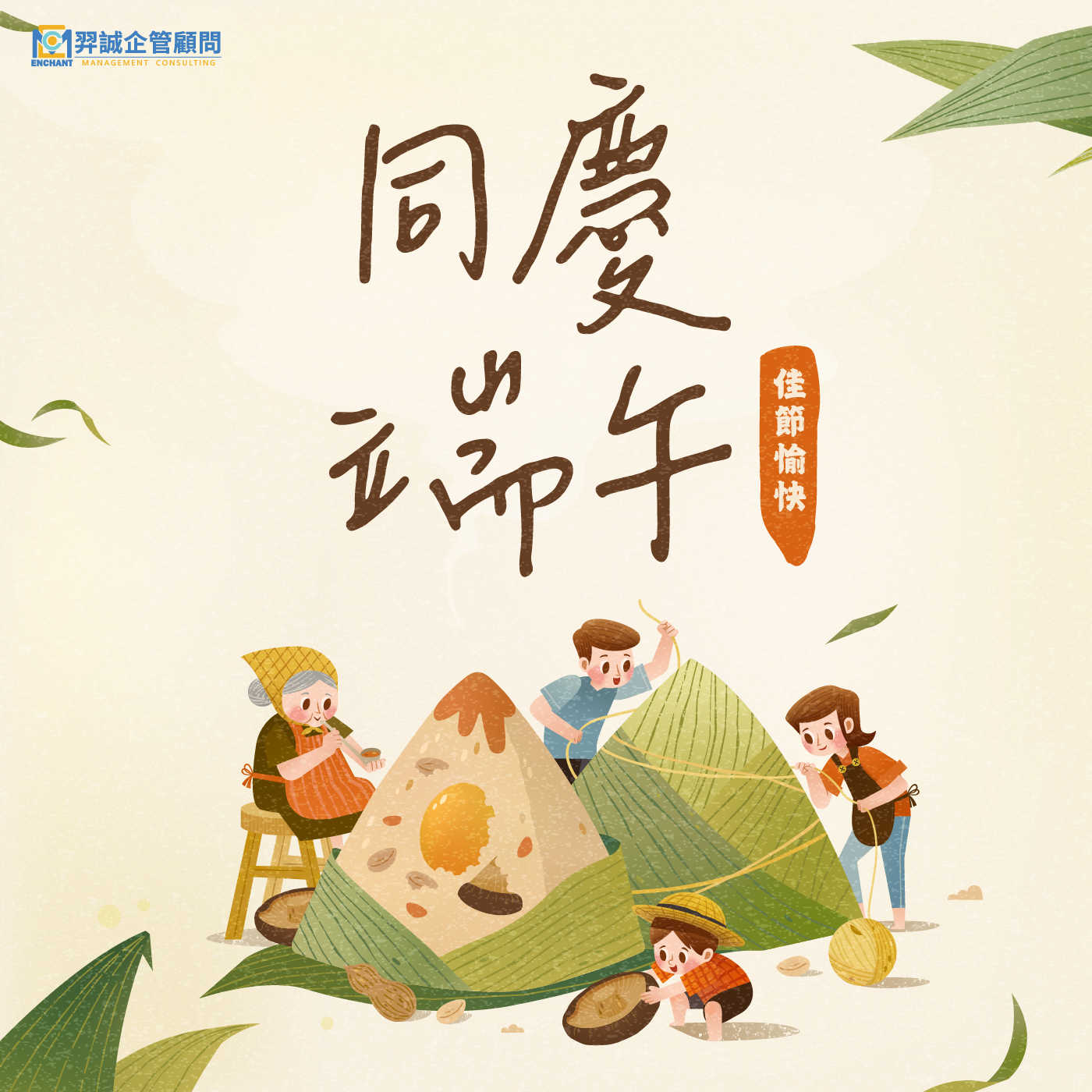 端午節連假休假公告 – 羿誠企管顧問股份有限公司