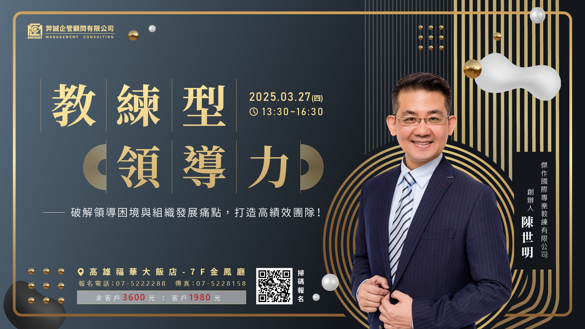 3/27《教練型領導力》課程 – 羿誠企管顧問有限公司