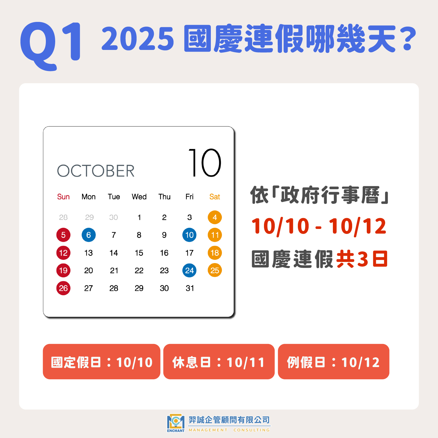 2025國慶連假哪幾天