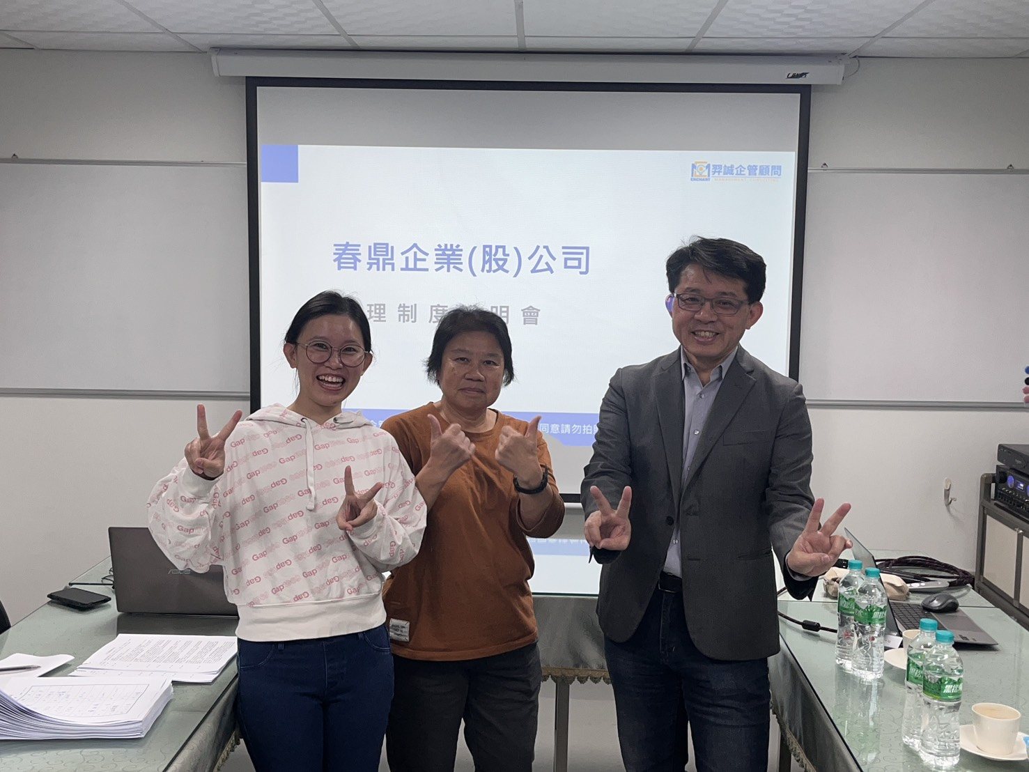 春鼎勞動法令制度輔導現場