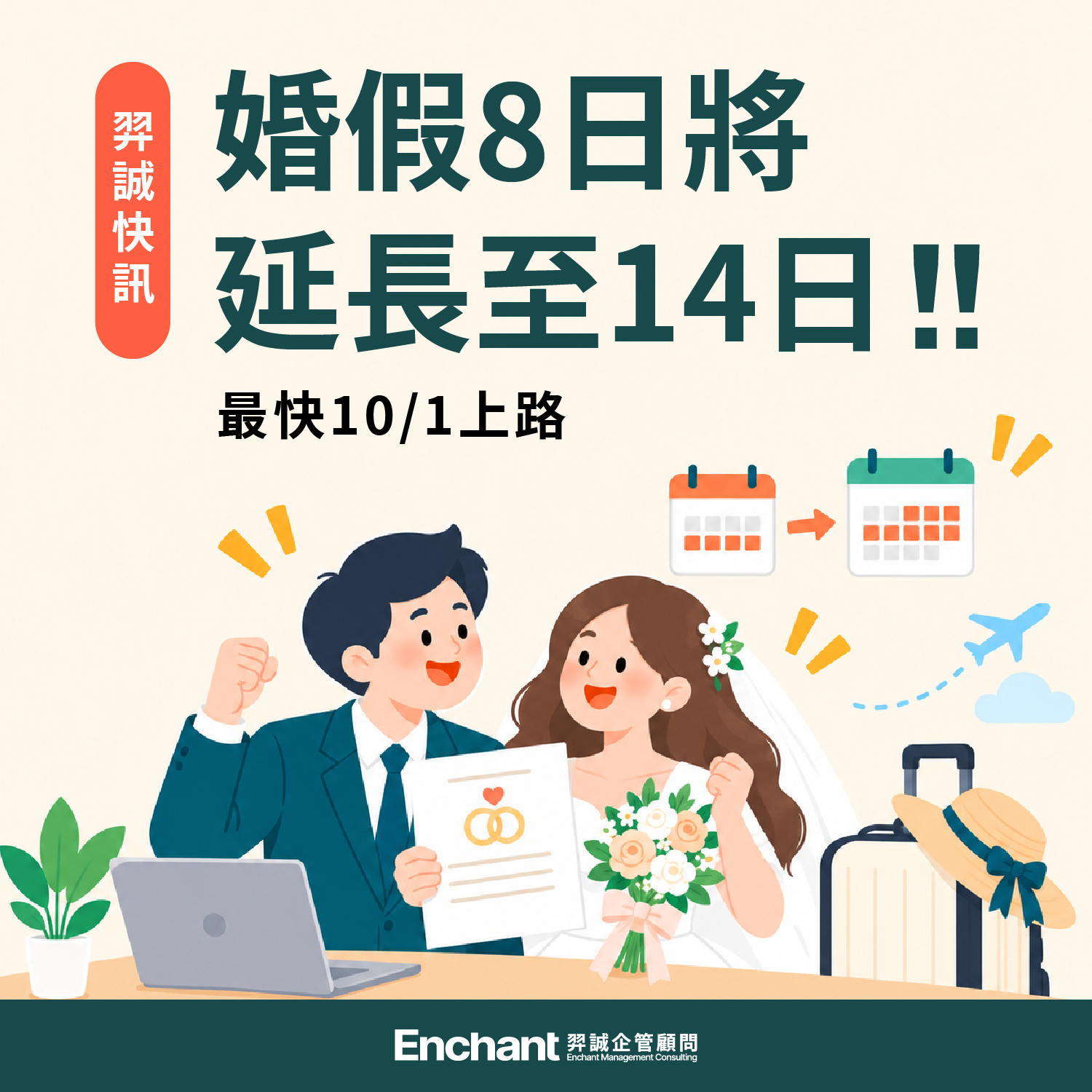 婚假快訊