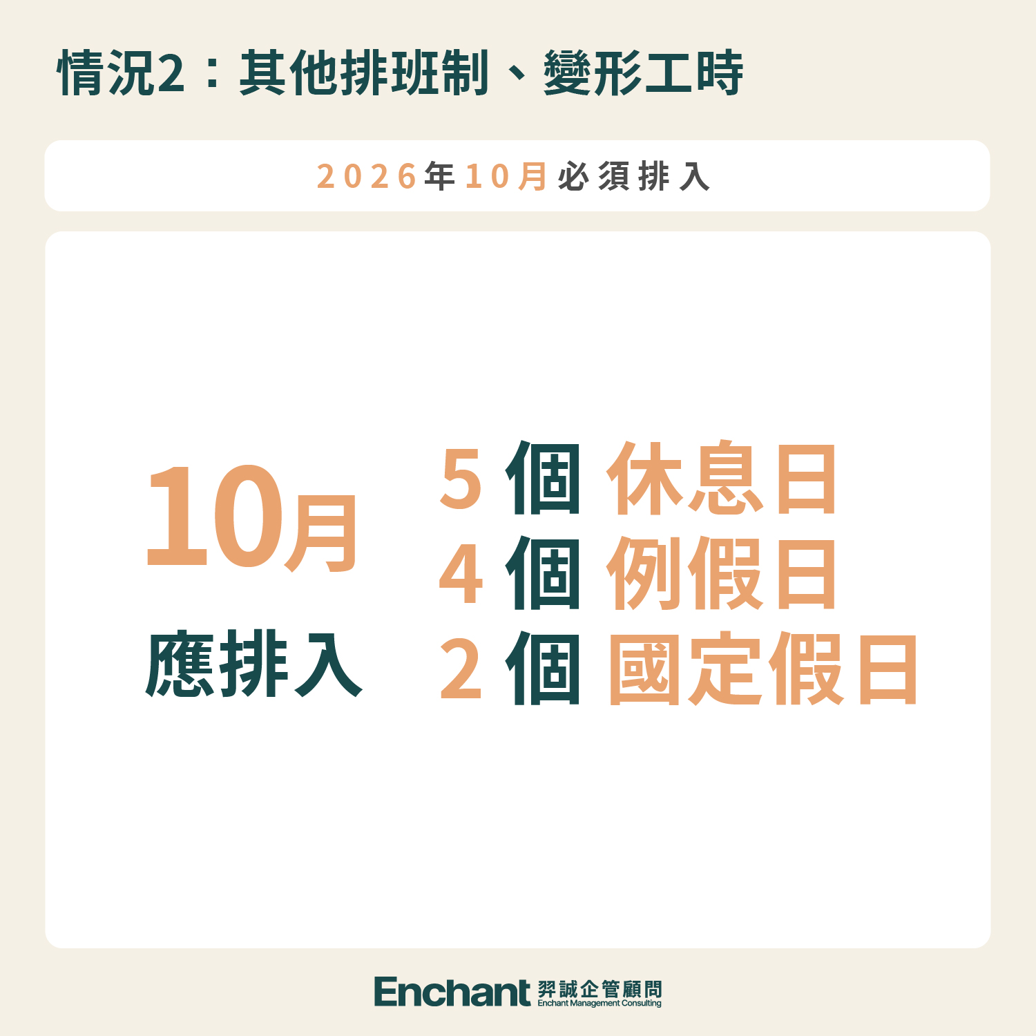2026雙十連假加班費計算圖解6