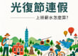 2026光復節連假上班薪水怎麼算