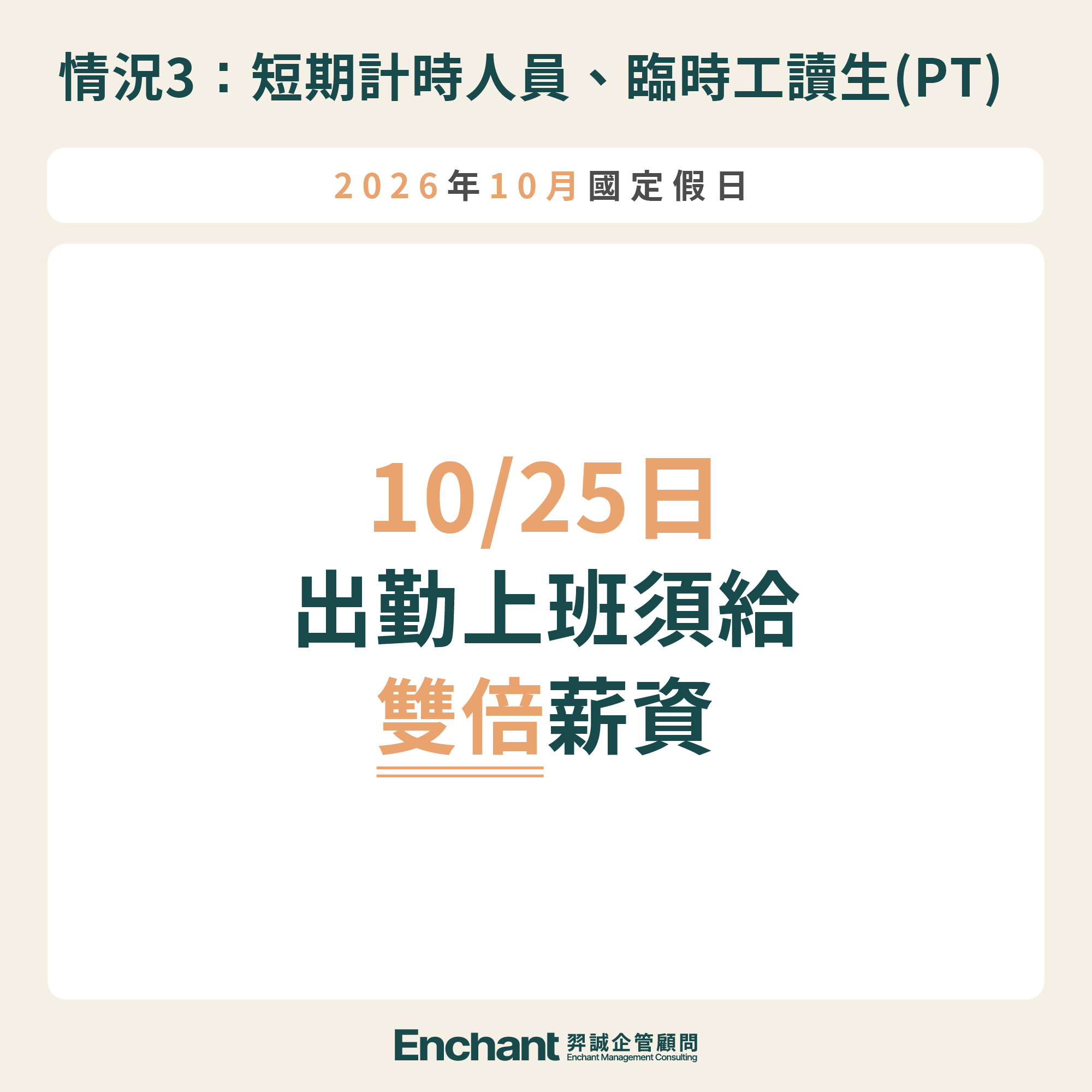 2026光復節連假加班費計算圖解7