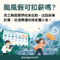 颱風假可扣薪嗎？員工停班未出勤、出勤薪資計算與交通費補助規定懶人包，搭配員工在強風暴雨中撐傘通勤的插圖。